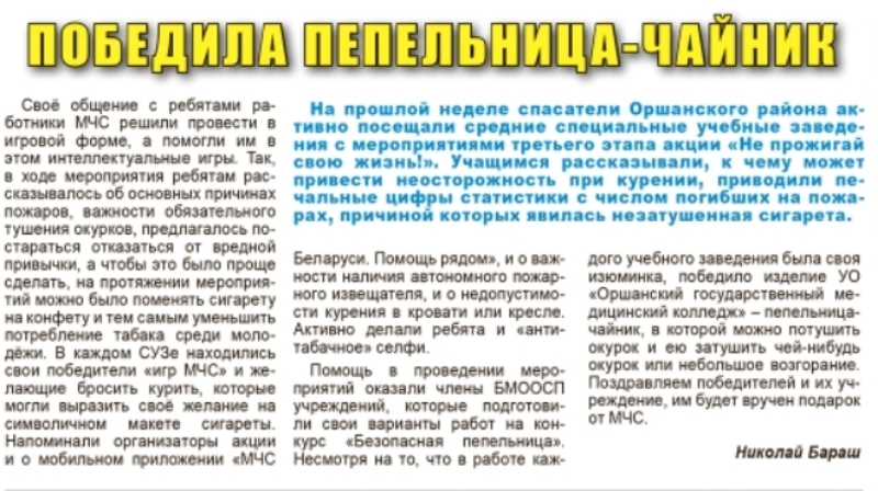 Газета "Телеком-экспресс" №51 от 18.12.2019 "Безопасность важна для каждого"Победила пепельница - чайник"      
