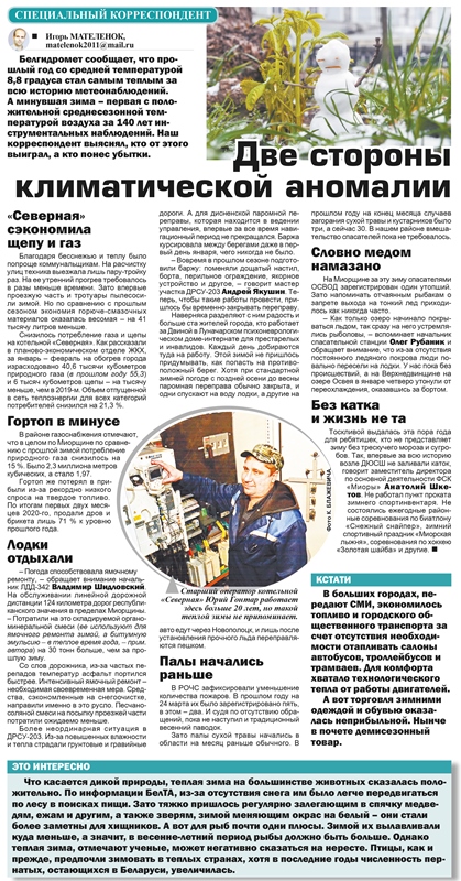 Газета "Міёрскія навіны" № 25 от 28.03.2020 