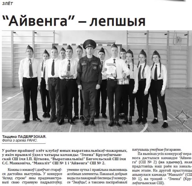 Газета "Родныя вытокi" №25 от 29.03.2023 "Айвенга" - лепшыя"