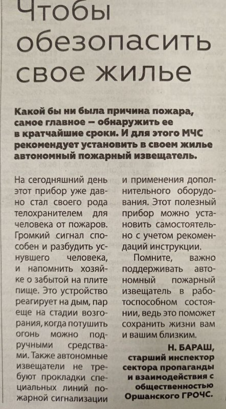Газета «Аршанская газета» № 6 от 24.01.2024 «Чтобы обезопасить своё жильё»