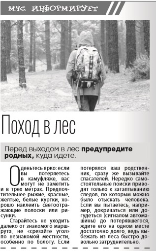 Газета "Полоцкий Вестник" №61 от 31.07.2020 "Поход в лес"