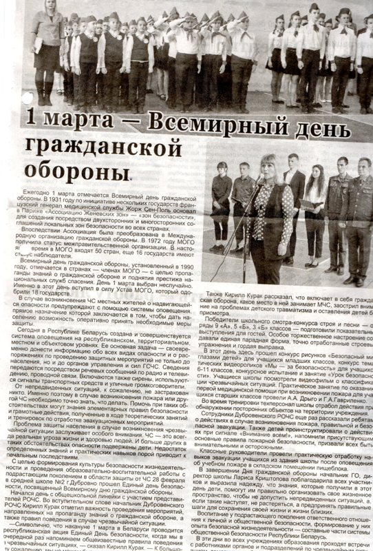 Газета "Дняпроўская праўда" № 17 от 29.02.2020
