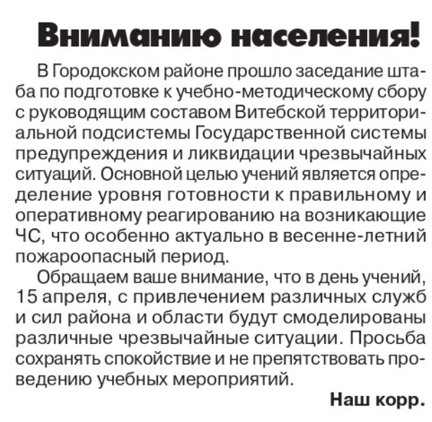 Газета "Гарадоцкі веснік" №26 от 06.04.2021