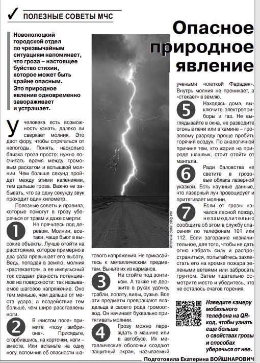 Газета «Новополоцк сегодня» №42 от 26.05.20223 «Полезные советы от МЧС»