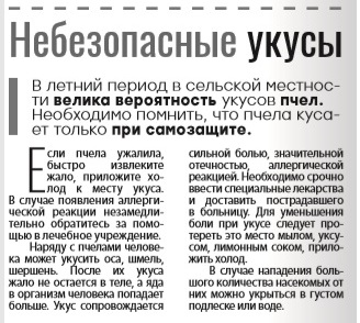 Газета "Полоцкий Вестник" №57 от 17.07.2020 "Небезопасные укусы"