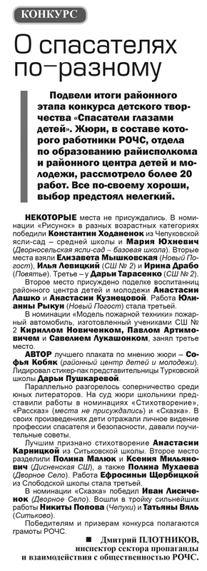 Газета "Міёрскія навіны" № 18 от 03.03.2020 
