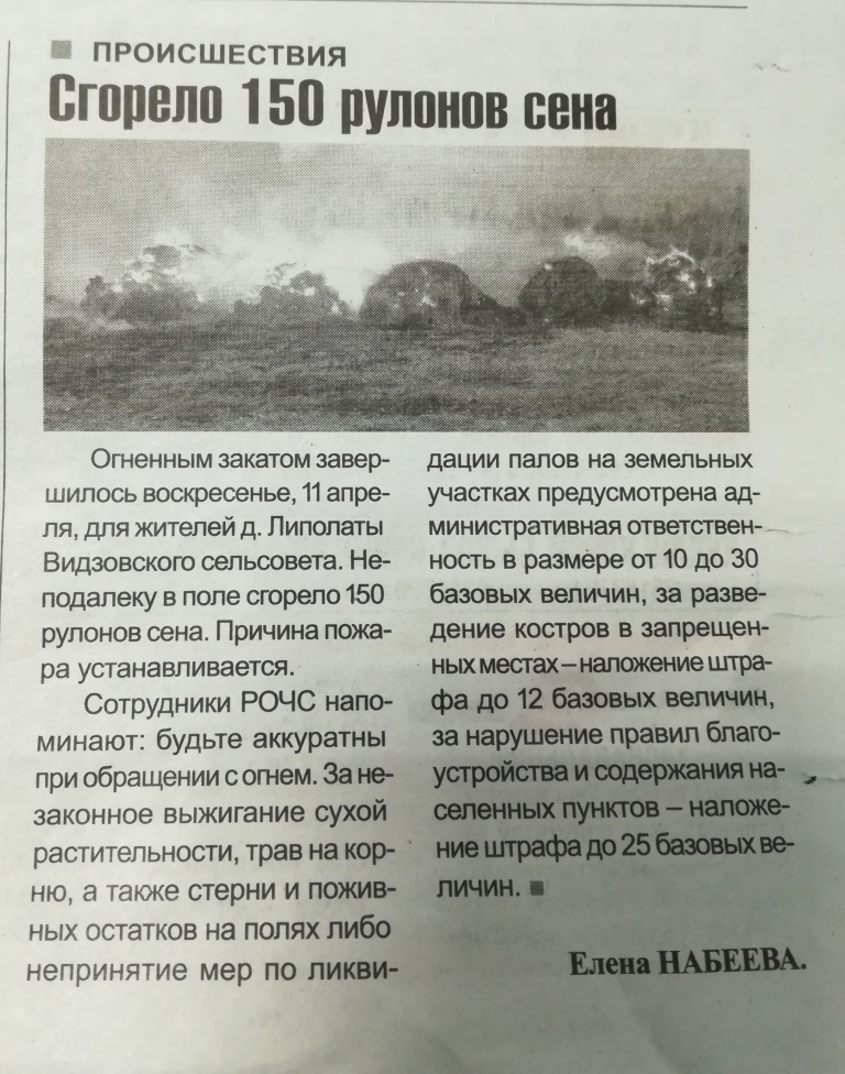 Газета «Браслаўская звязда» №29 от 14.04.2021 "Сгорело 150 рулонов сена"