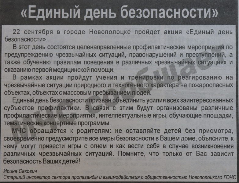 Газета "Инфо-пресс" №38 от 21.09.2022 "Единый день безопасности"
