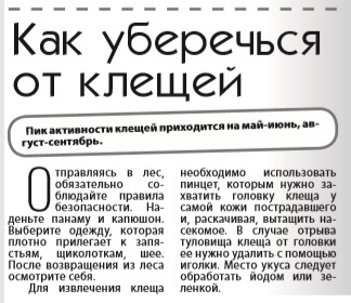 Газета "Полоцкий Вестник" №61 от 31.07.2020 "Как уберечься от клещей"