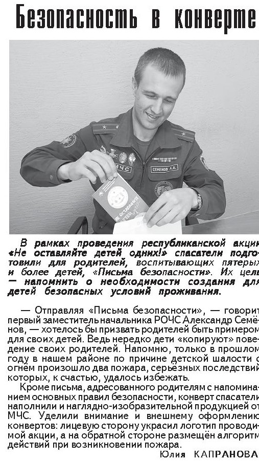 Газета "Наша Талачыншчына" №43 от 27.05.2020 "Безопасность в конверте"