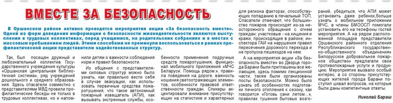Газета «Телеком-экспресс» № 18 от 01.05.2019 "Вместе за безопасность"