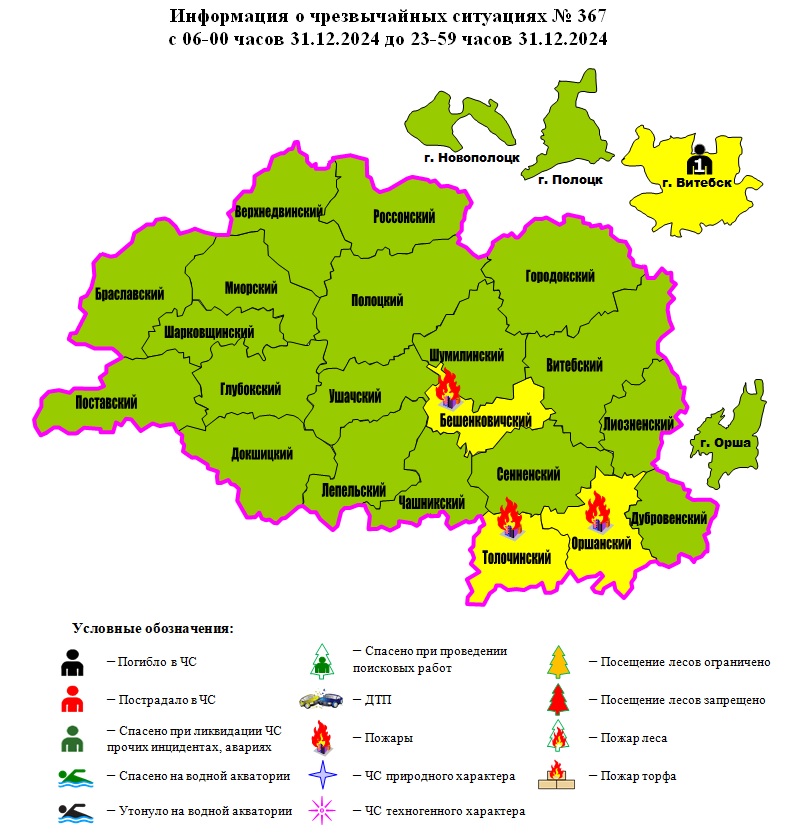  Оперативная обстановка за прошедшие сутки на 23-59 31.12.2024