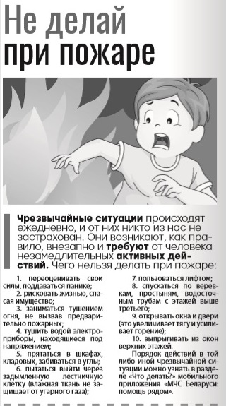 Газета "Полоцкий Вестник" №61 от 31.07.2020 "Не делай при пожаре"
