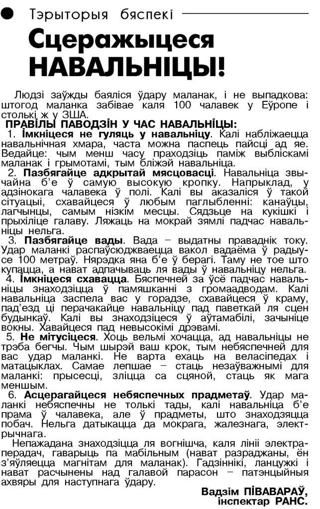 Газета "Герой працы" №40 от 28.05.2021 "Сцеражыцеся навальнiцы"