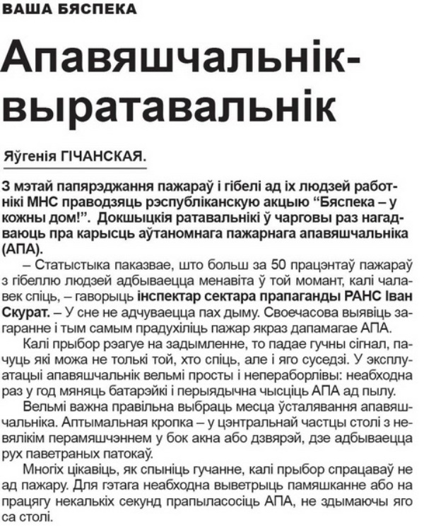  Газета "Родныя вытокi" №9 от 01.02.2023 "Апавяшчальнiк - выратавальнiк"