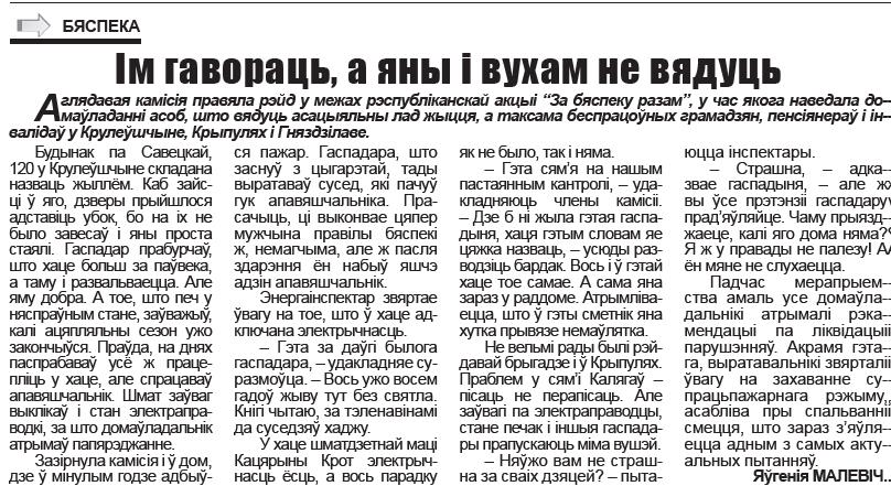 Газета "Родныя вытокі" №38 от 11.05.2019 