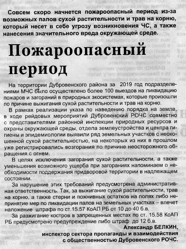 Газета "Дняпроўская праўда" № 23 от 21.03.2020