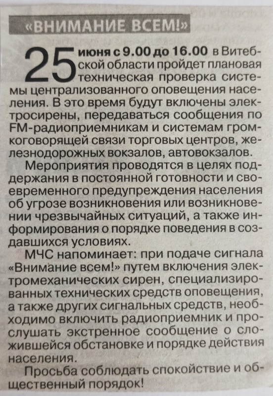 Газета «Витьбичи» № 70 от 25.07.2024 «Внимание всем»