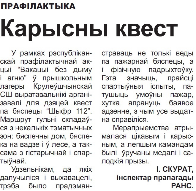 Газета "Родныя вытокi" №57 от 18.07.2020 "Карысны квэст"
