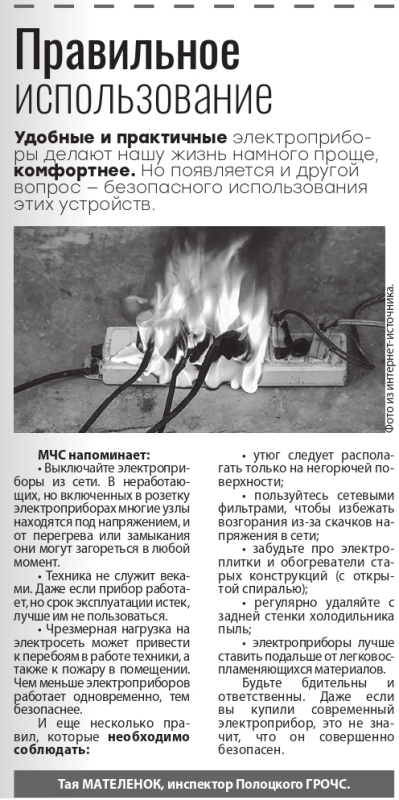 Газета "Полоцкий Вестник" №93 от 25.11.2022 "Неосторожность при курении"