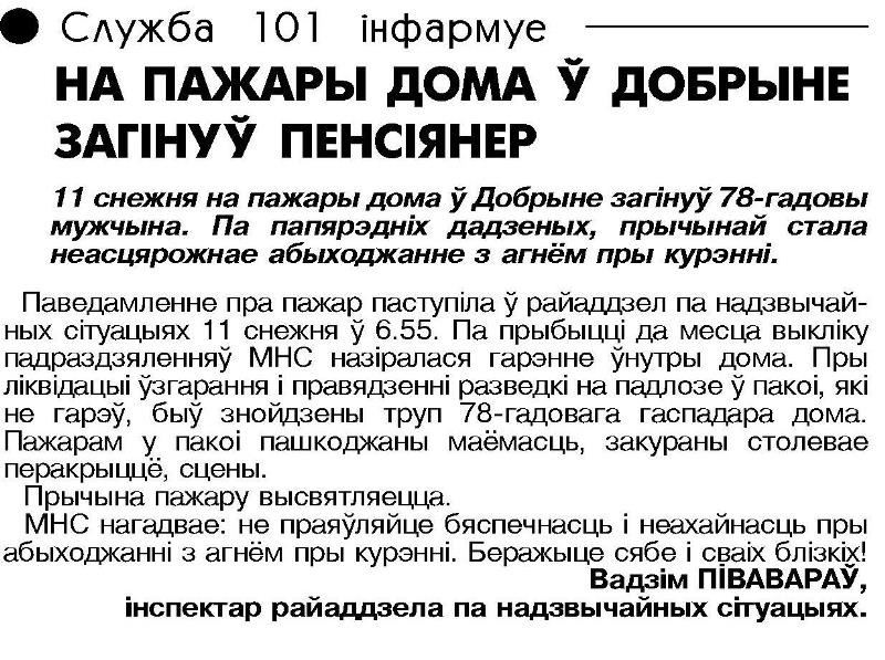 Газета "Герой працы" №99 от 18.12.2020