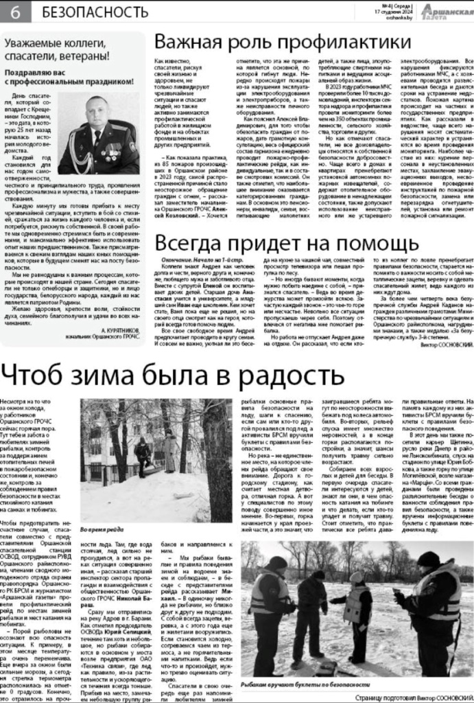 Аршанская газета от 17.01.2024 №4 Тематическая.JPG